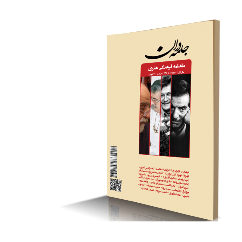 ماهنامه فرهنگی هنری جامه دران شماره 5 (نسخه دیجیتال)